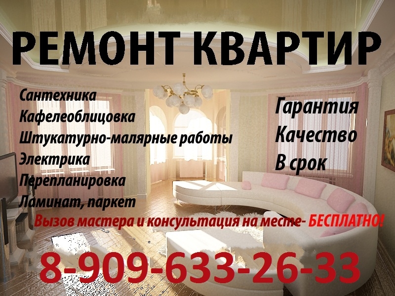 Как сделать объявления по ремонту квартир