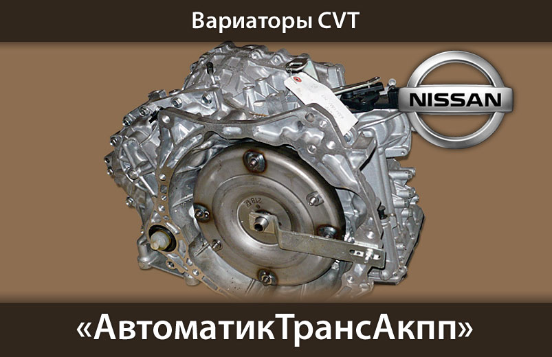 Схема коробки вариатор кашкай Схема коробки вариатор кашкай